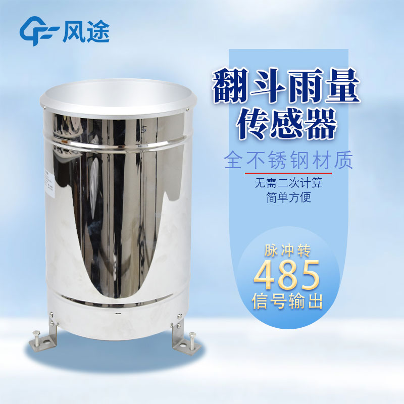 從3個(gè)方面，選一臺(tái)合格的翻斗雨量傳感器