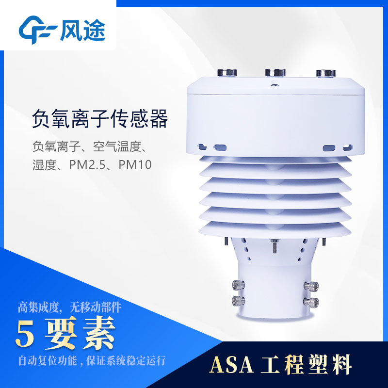 負離子傳感器推薦 負離子傳感器推薦