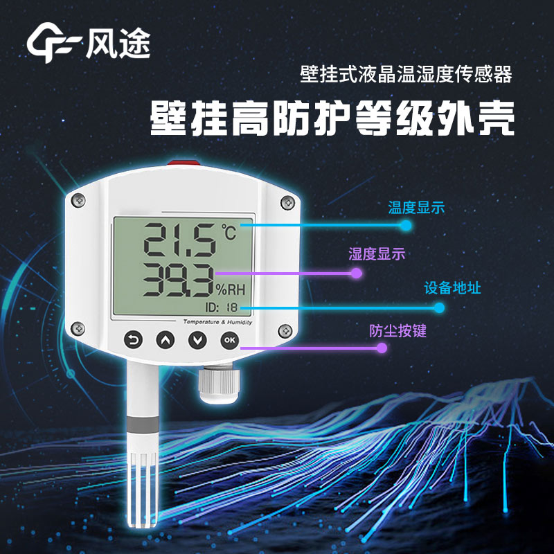 485溫濕度記錄儀介紹 485溫濕度記錄儀介紹