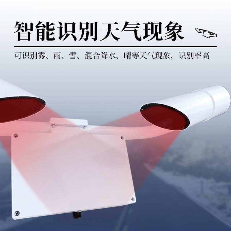 散射式能見度儀