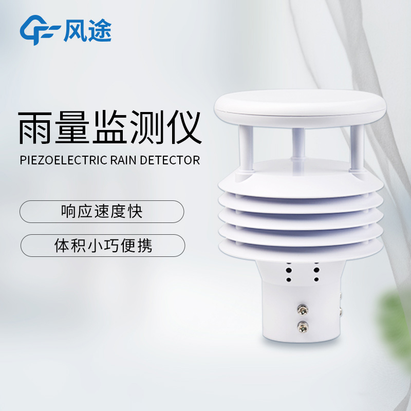 壓電動(dòng)能式雨量計(jì)，一款微型智能雨量傳感器