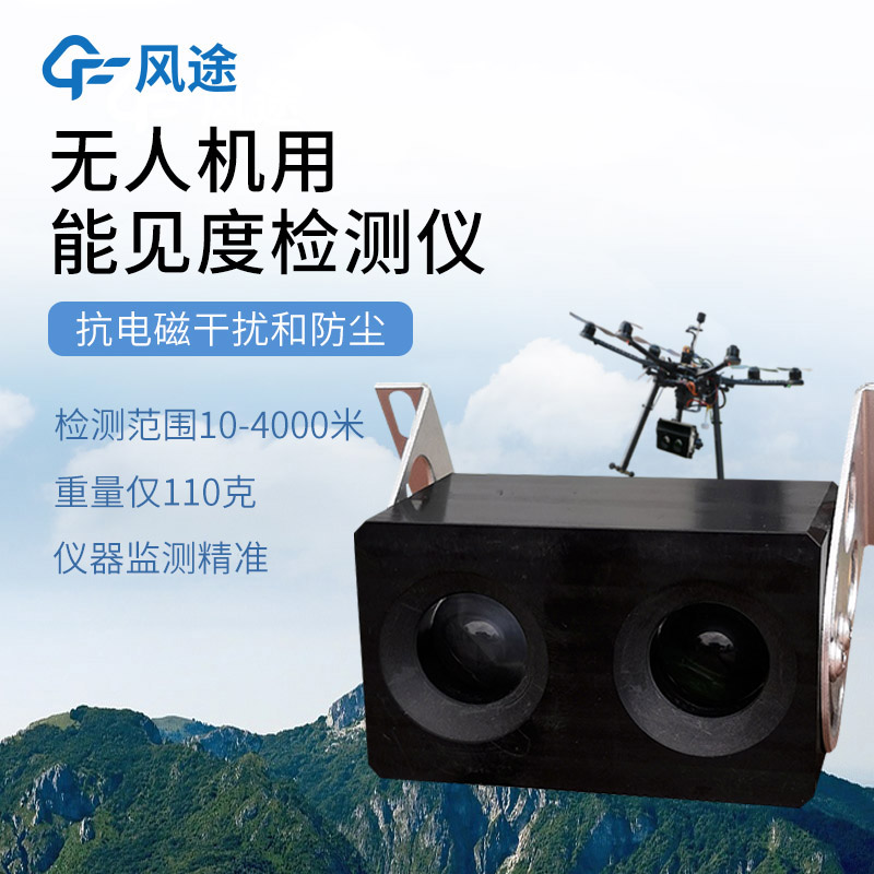 無(wú)人機(jī)能見(jiàn)度 (5).jpg