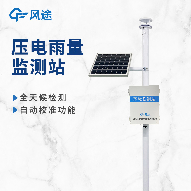 壓電雨量監(jiān)測站-(2).jpg